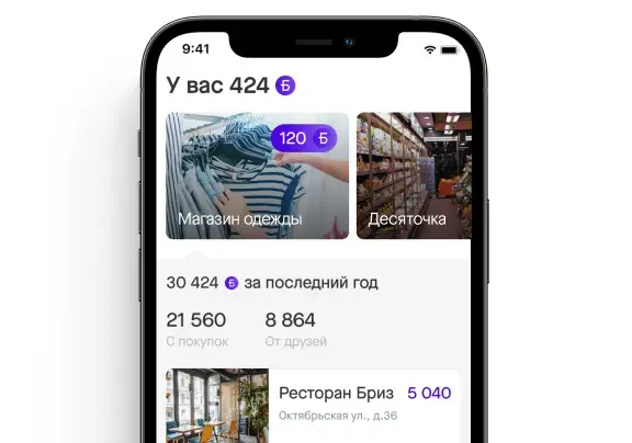 Программа лояльности