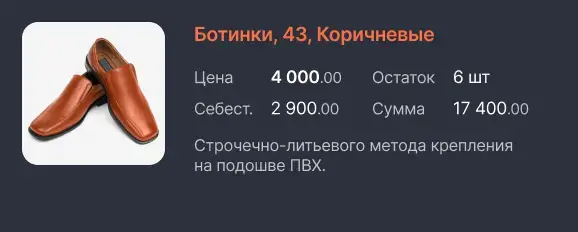 база товаров