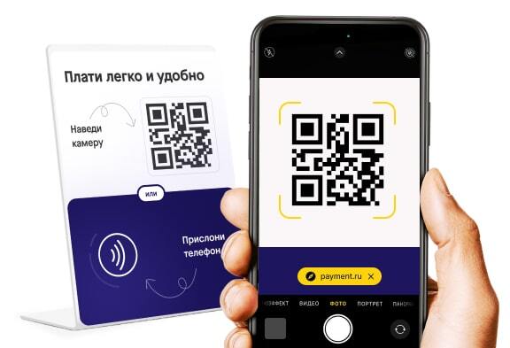 Оплата по QR-коду